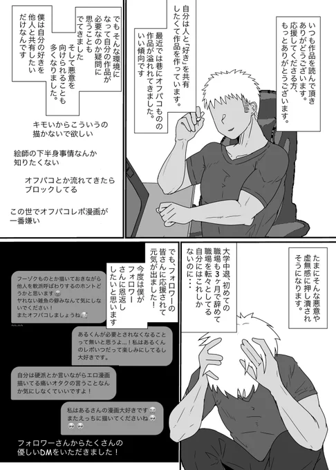 最近Twitterをしていて感じることを漫画にしました。① 