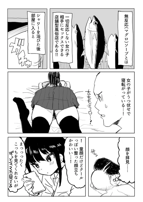 マグロソープ体験レポ風漫画(1/2)(再掲) 