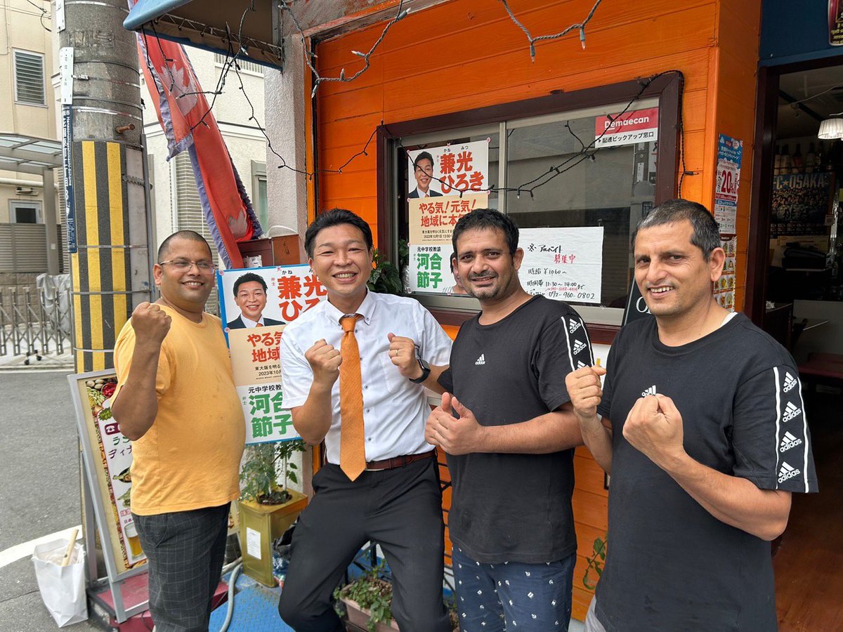 Kanemitsu0924's tweet photo. 今日は地元でポスターを貼らせて頂いてました!元青年海外協力隊らしく、記念すべきポスター1枚目はネパール料理屋さん^_^
東大阪市でポスター貼ってもいいよという方がいらっしゃればどうぞよろしくお願いします😊
#兼光ひろき #立憲民主党 #東大阪市 #東花園駅 #ディクシャ #DIKSHYA #ポスター https://t.co/jXoyhfik85