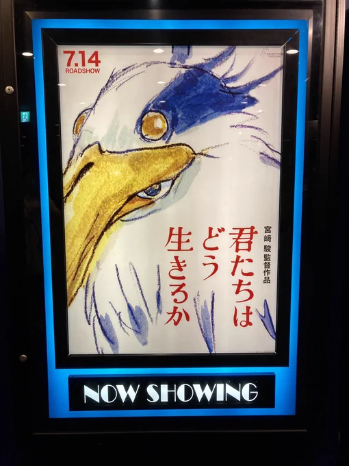 君たちはどう生きるか、見てきました!! 宮崎駿監督…宮崎作品だ…てなりながら見てきました パンフが早く欲しい
そして帰宅したらコクリコ坂です贅沢な日! 