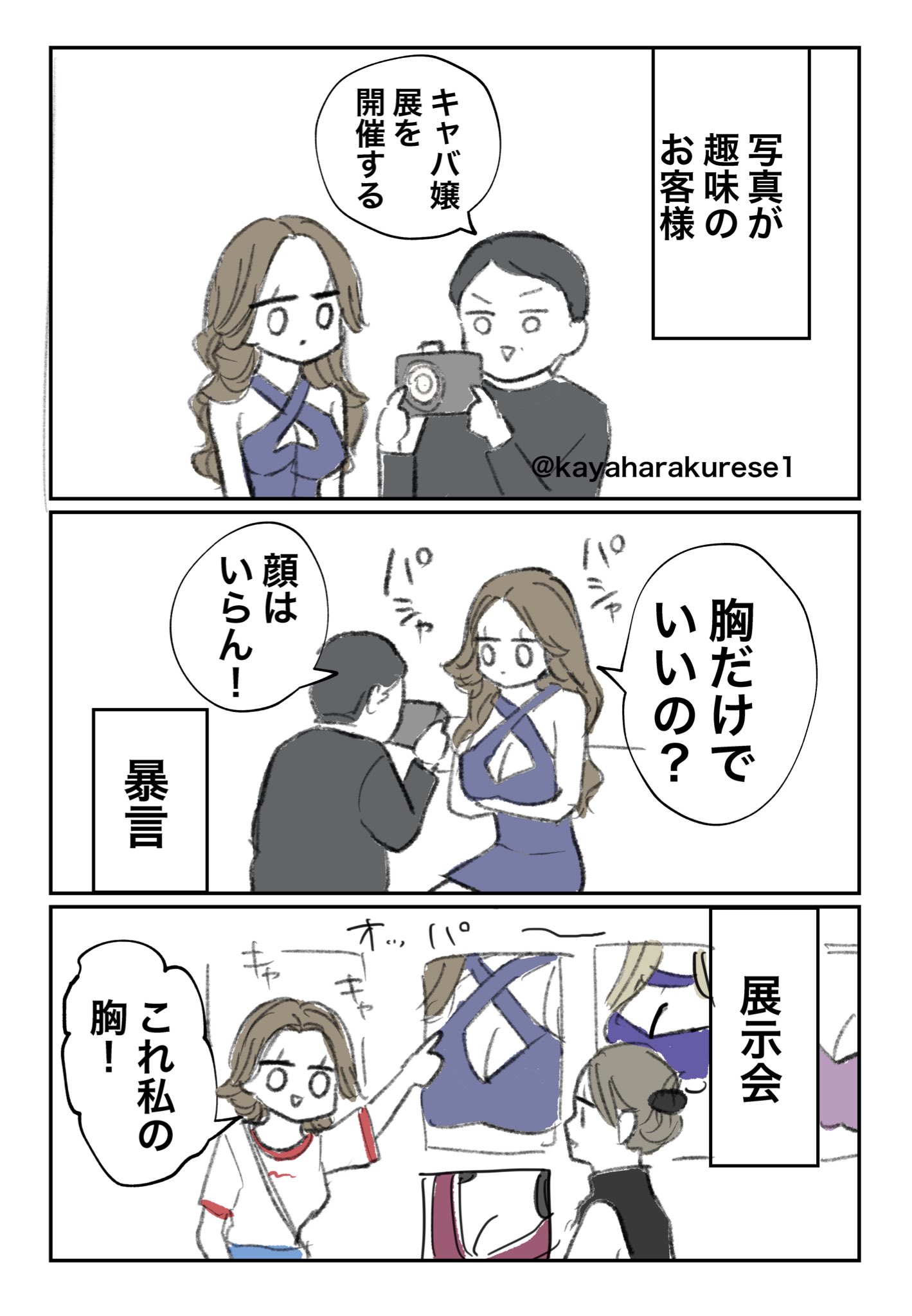 Re: [閒聊] 酒店女公關們的經驗談漫畫