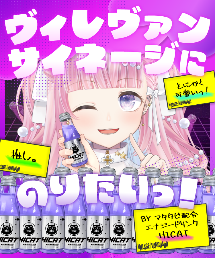 Amazaki_S_00's tweet photo. おいしいHICAT！飲んだら気分アゲアゲなのに
サイネージにも載れちゃうかもしれないんですか？！

👉『 いいねとRTで応援してね！ 』👈

最強KAWAIIスピちゃんが超絶アピるので
どうぞよろしくお願いいたします！！
HICATﾒｯﾁｬｵｲｼｲﾔｯﾀｰｰｰ!!!!

#HICAT
#ヴィレヴァンサイネージにのりたい https://t.co/pwCGb4pol2