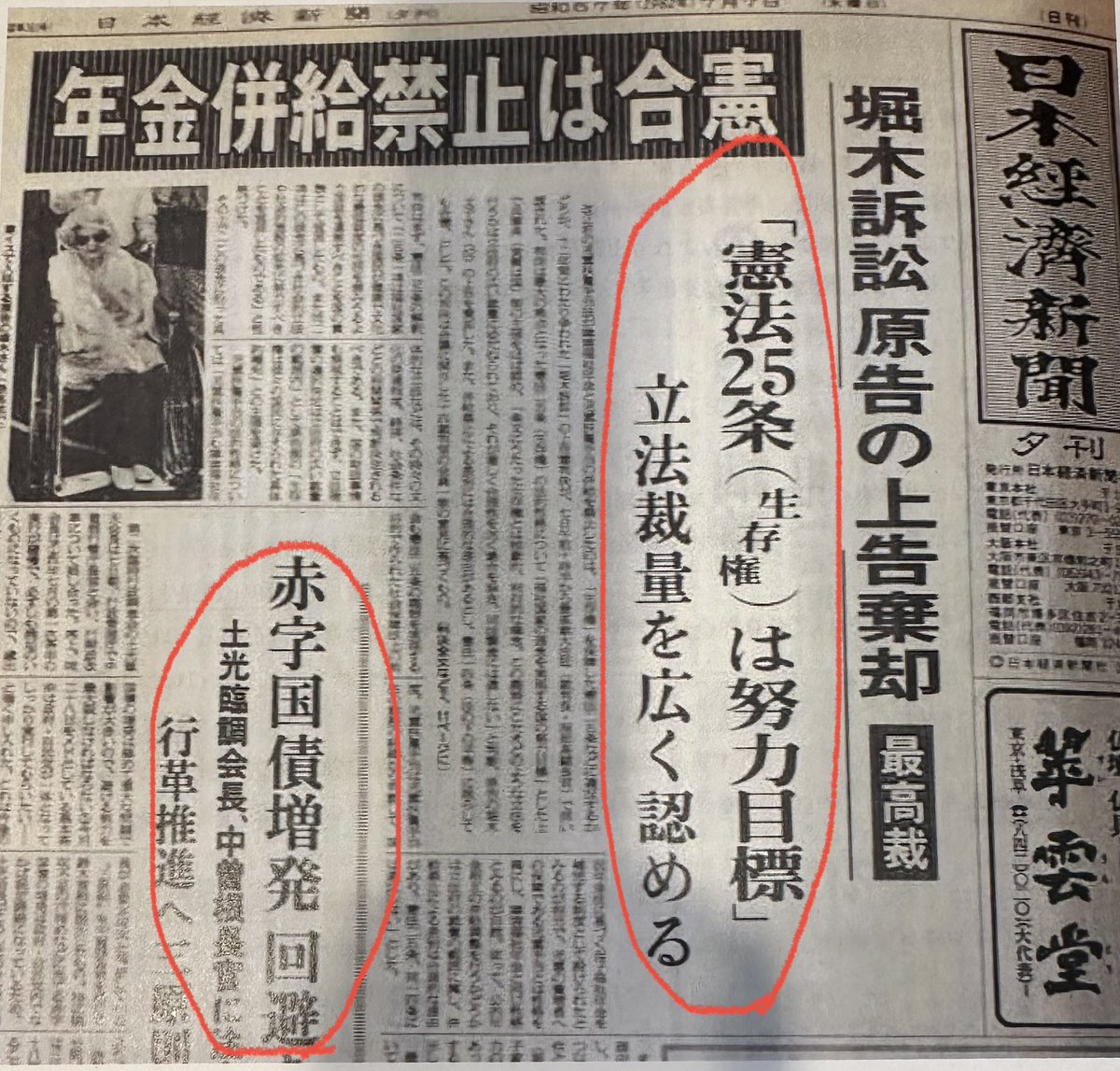 miffy41028586's tweet photo. 土光臨調「赤字国債増発回避」
堀木訴訟「憲法25条は努力目標」

→国の借金が増えそうで火の車なんだ、25条？単なる努力目標だろ！
とつながる気がしてならない…
ちなみに昭和57年(1982年)時点でもうこんな感じです、日本は。 https://t.co/FVNS7DMNd4