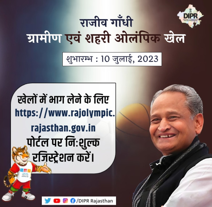 RG_Yuva_Mitraa's tweet photo. राजीव गांधी ग्रामीण एवं शहरी ओलम्पिक खेल-2023

#मॉडल_स्टेट_राजस्थान #model_state_rajasthan #ModelStateRajasthan #महंगाई_राहत_कैंप #MehangaiRaahatCamp

@ashokgehlot51

@AshokChandnaINC

@RajGovOfficial

@RajCMO https://t.co/NqWVXjANMB