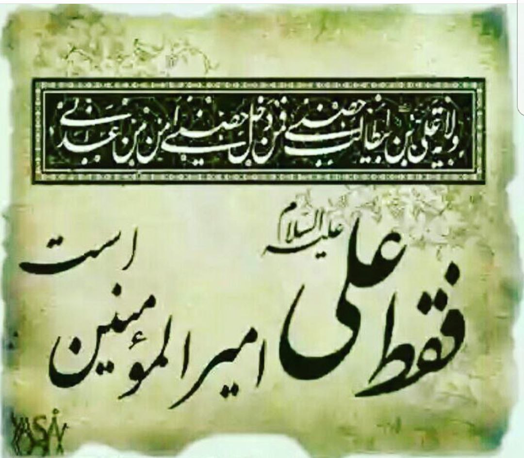 omekomil's tweet photo. به علی فاتح خیبر صلوات
به علی شافع محشر صلوات

به علی همسر والای بتول
به علی ساقی کوثر صلوات
#غدیر_جهانی
#لبیک_یا_خامنه_ای https://t.co/sPpG0EbFH1