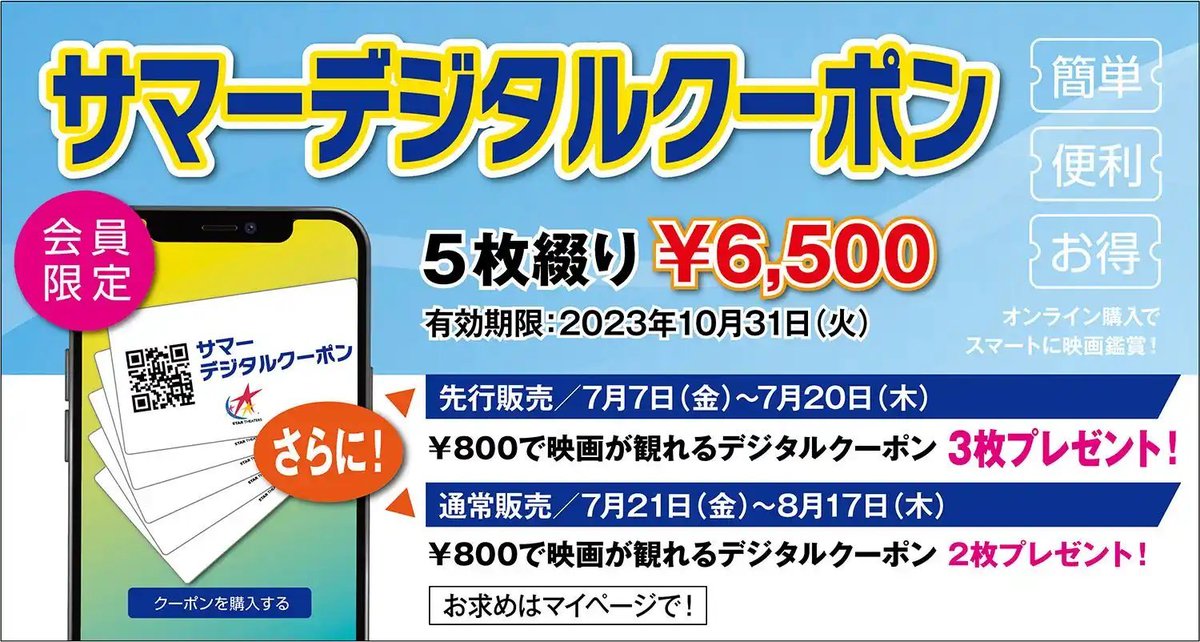 会員限定〗 サマーデジタルクーポン販売中です☀️🍉 ◇内容 映画