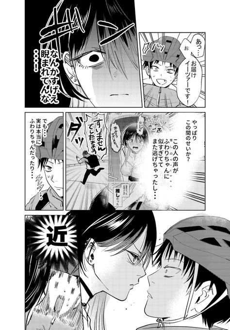 配達先のお姉さんが怖すぎる話 2(2/3) 