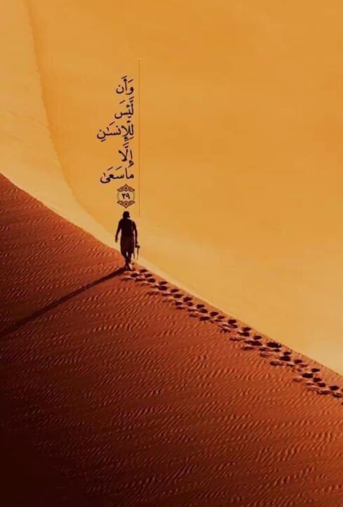 من أجمل ما قرأت في السعي

"ولتعلم أن ما تسعى اليه يسعى إليك."

من أحب سور كتاب الله إلى قلبي سورة النجم بسبب وجود آيات السعي التي تضئ لك حياتك و توعدك بعدم ضياع سعيك وتعبك وعملك بل سعيك سوف يرى