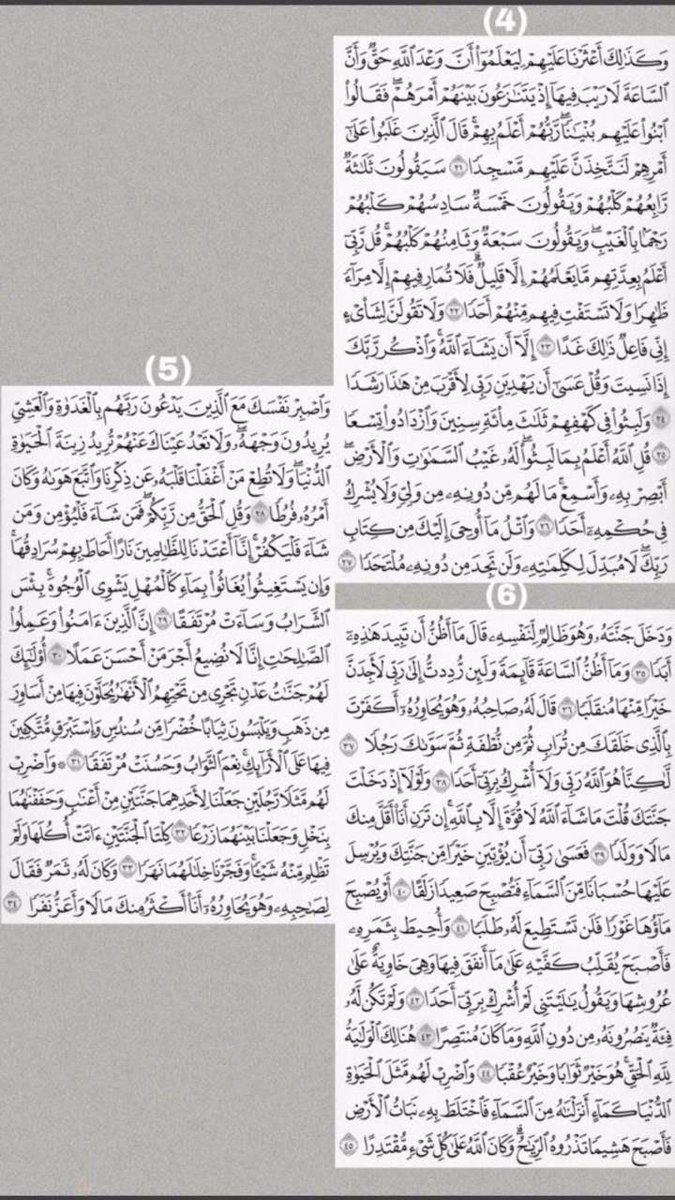 Elll9B's tweet photo. سوره الكهف نور مابيين الجمعيتين💞💞.#يوم_الجمعة https://t.co/3v3diyd0cN