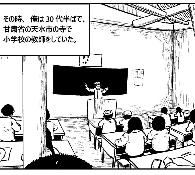 『ゴンドン』(作:キンキン)(3)
1960年代末、作者の祖父は小学校の教師としてお寺の中で授業をしていました。子どもたちの無邪気な明るさがあっても陰鬱な雰囲気はなかなか消えず…… 