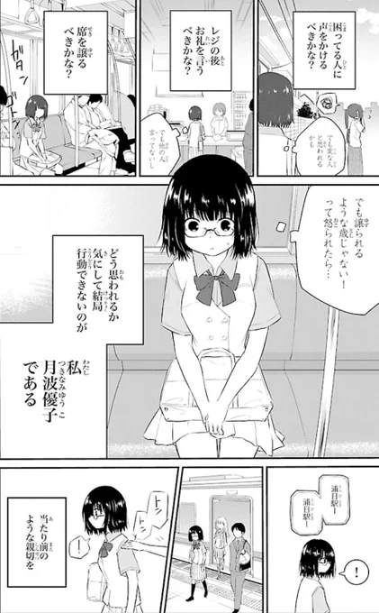 行動できない少女の話(1/3) 