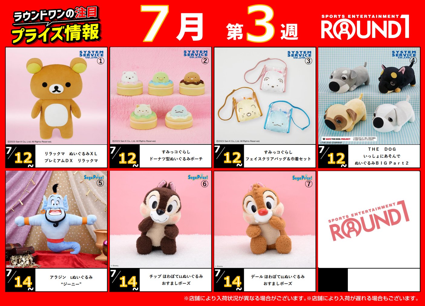 ラウンドワン ディズニー系 ストラップ 約55個 ラウンドワンアミューズメント［公式］ on X: 