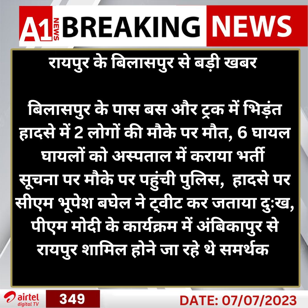 #Raipur #बिलासपुर से बड़ी खबर 
बिलासपुर के पास बस और ट्रक में भिड़ंत........
<a href="/RaipurPoliceCG/">Raipur Police</a>  #Accidente <a href="/narendramodi/">Narendra Modi</a> <a href="/bhupeshbaghel/">Bhupesh Baghel</a> #A1NewsWithRjasthan