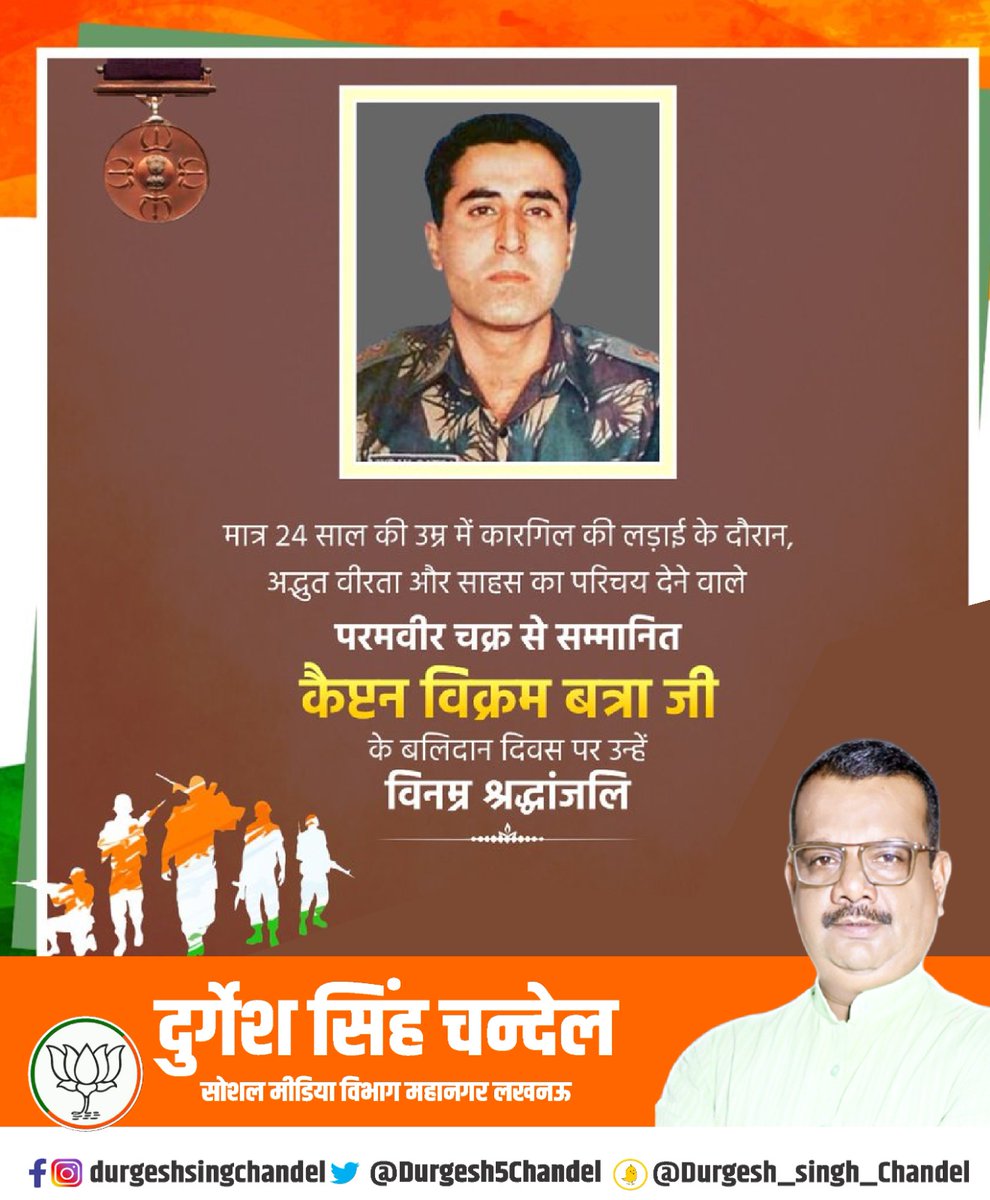 Durgesh5Chandel's tweet photo. कारगिल युद्ध के दौरान अपने अदम्‍य साहस और शौर्य का प्रदर्शन करते हुए दुश्मनों को पस्त कर वीरगति को प्राप्त भारत माँ के अमर सपूत परमवीर चक्र से सम्मानित कैप्टन विक्रम बत्रा जी की पुण्यतिथि पर विनम्र श्रद्धांजलि।
#ParamVeerChakra    #VikramBatra https://t.co/ZNDNcFl0D2