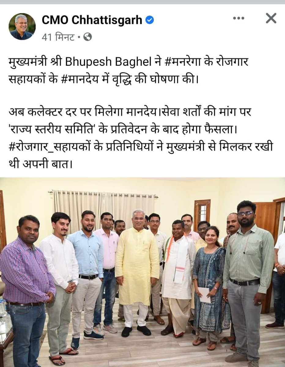 <a href="/ChhattisgarhCMO/">CMO Chhattisgarh</a> हमर मुखिया बघेल कका केवल घोषणा करथे लागु नई करे...।