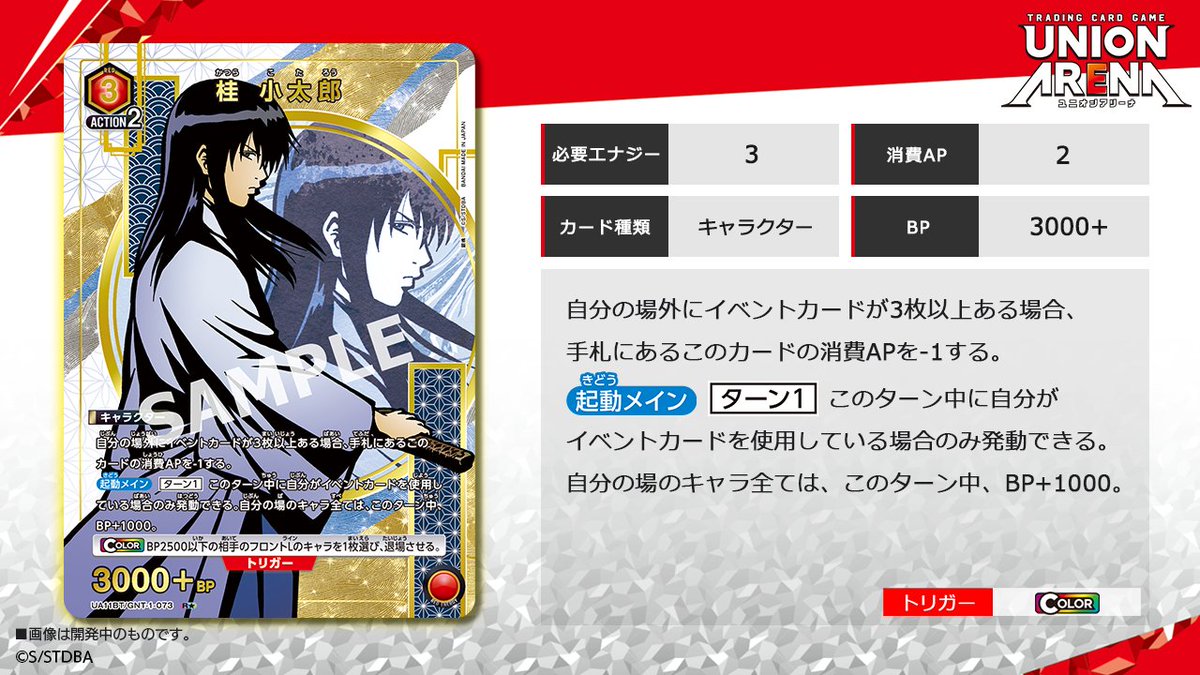 公式】UNION ARENA（ユニオンアリーナ） on X