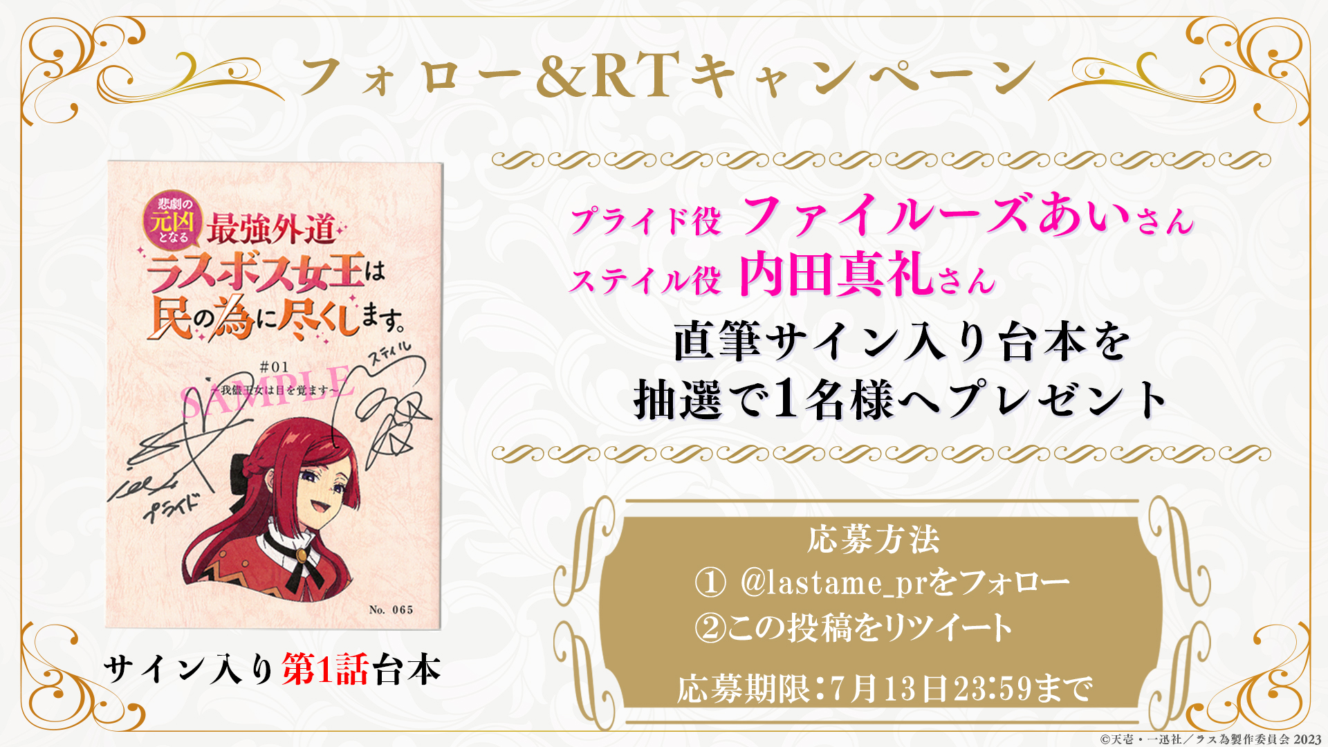 ファイルーズあい サイン入り台本