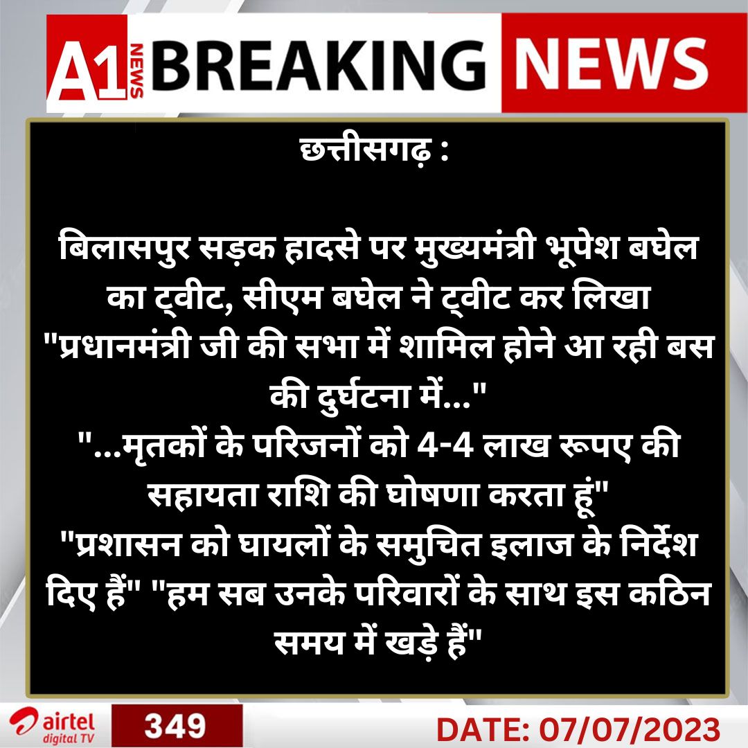 #Chhattisgarh : बिलासपुर सड़क हादसे पर मुख्यमंत्री भूपेश बघेल का ट्वीट.......
<a href="/bhupeshbaghel/">Bhupesh Baghel</a>  <a href="/narendramodi/">Narendra Modi</a> #Accidents #A1NewsWithRajasthan
