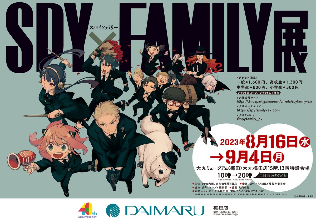 spyfamilykobe's tweet photo. ＼
プレゼントのお知らせ！
明日から一般販売開始の #スパイファミリー展大阪 
／
本アカウント フォロー＆投稿をリツイートすると【抽選で10名様に大阪展のイベントポスター(非売品)をプレゼント】応募期間は7月13日まで
※詳細・注意事項はスレッドの画像をチェック♪ https://t.co/n9Dt1wabae