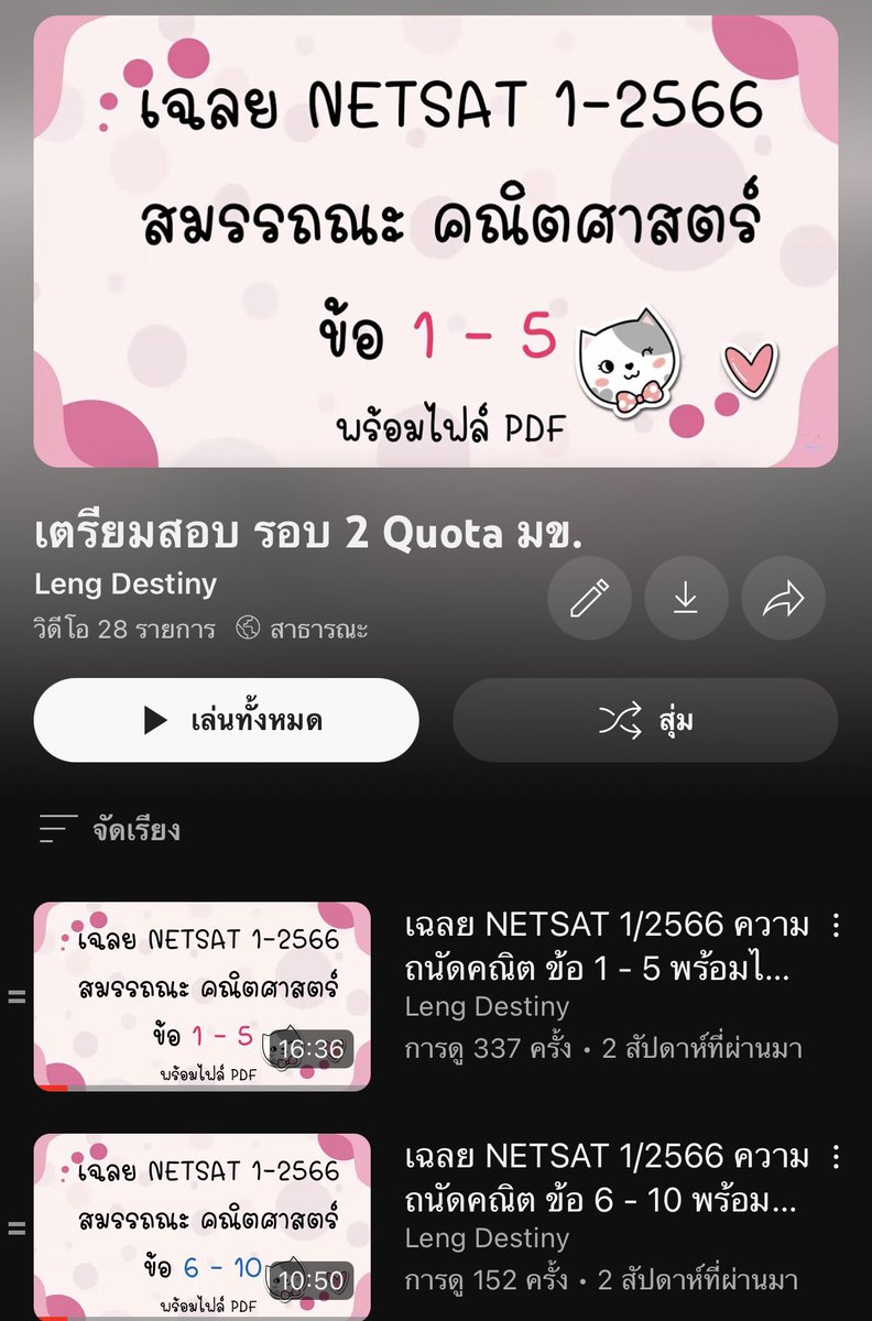 destiny_leng's tweet photo. เฉลยข้อสอบ Netsat สมรรถณะคณิตศาสตร์ 63 - 66 พร้อมไฟ���์ PDF ฟรี ❤️ หวังว่าจะเป็นประโยชน์ให้กับน้องๆในการเตรียมตัวสอบนะครับ 💕 #netsat https://t.co/M917EX8GgS