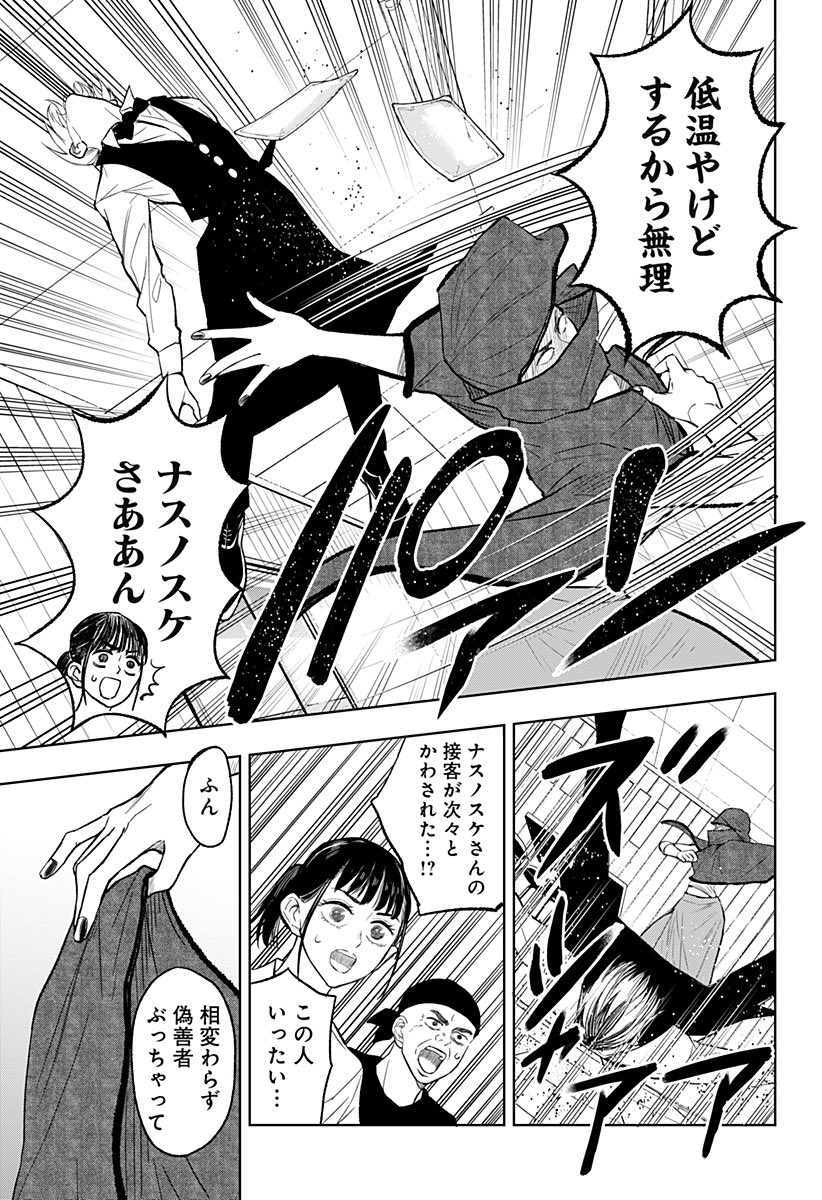 絶対に寒いと言う女vs絶対に接客する男 2/7