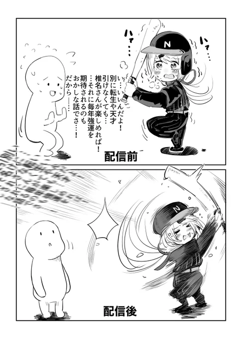 ……あ、なんでもないでーす…

#しいなーと    

#にじさんじアルプススタンド 