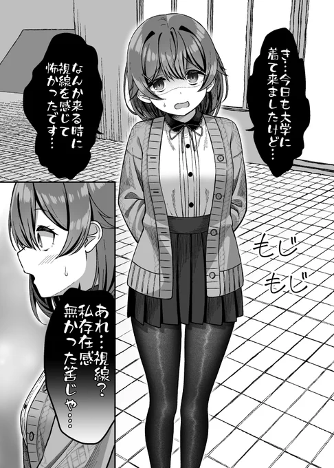 だんだん可愛くなっていくカワカワカワカワカワカワカワ陰キャ大学生女子ちゃん