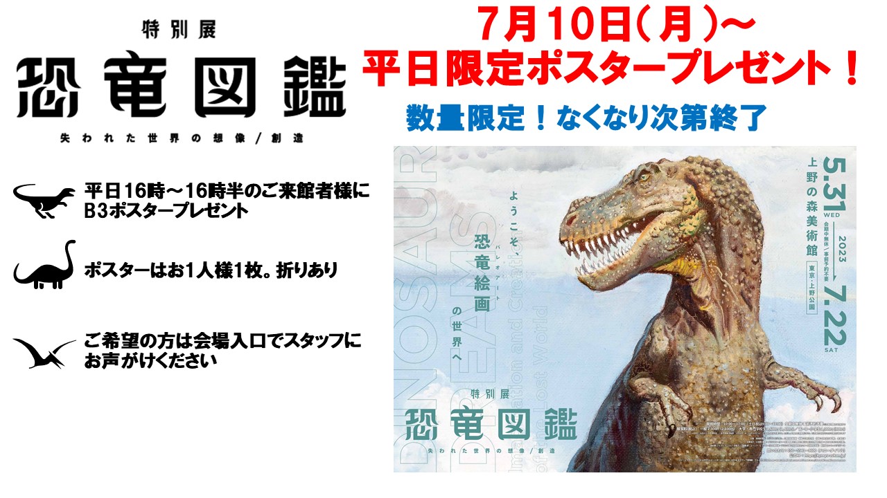 図録 特別展 『恐竜図鑑 失われた世界の想像/創造 』 - アート