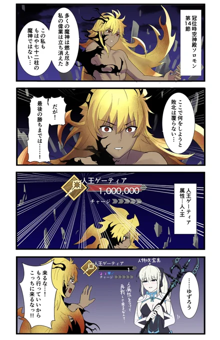 FGOで遊ぶモルガンさん 第57話
「ゲーティアの意地」

人理修復編完結まであと2日!!
#FGO #モルガン 
