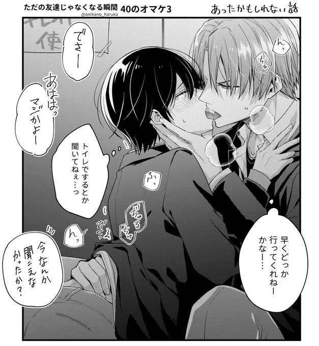 おまけのかずはじ(in学校のトイレの個室)その3
#創作BL 
