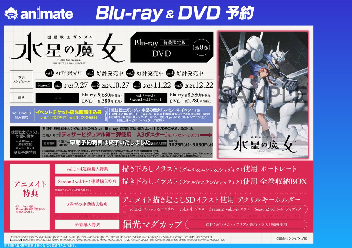 水星の魔女BD 1~4巻 アニメイト特典付き 欠品なし 水星の魔女BD 1~4巻