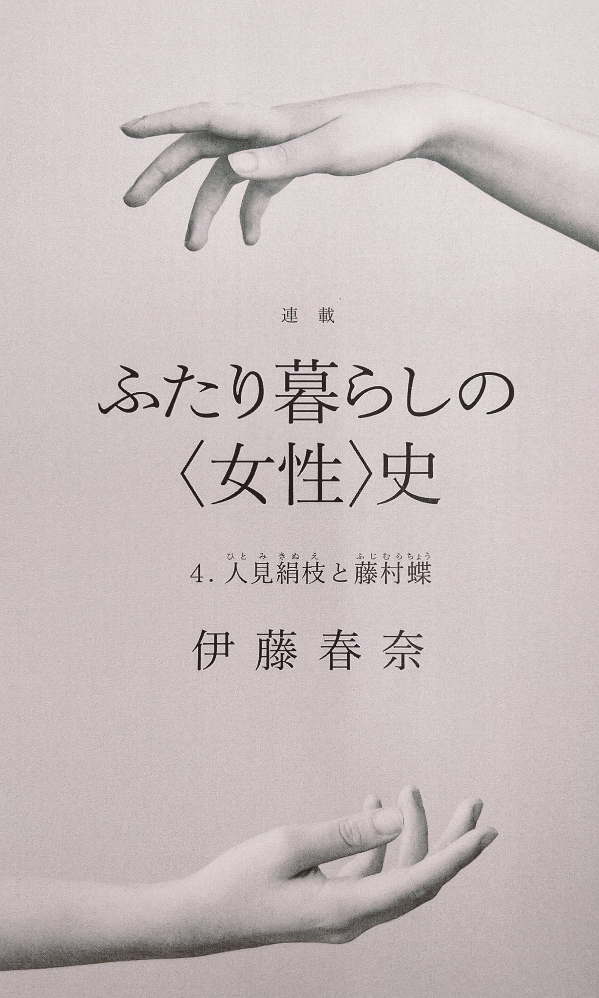 絹枝  / X