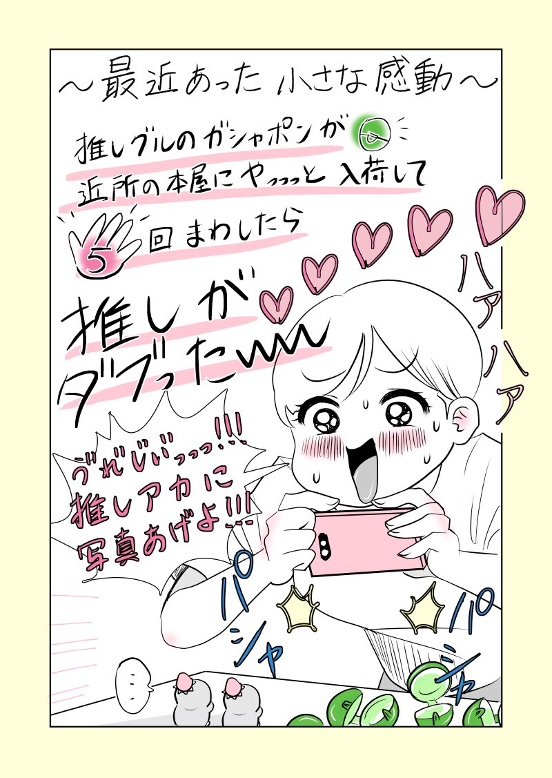 いつの間にガチャガチャって名前じゃなくなったの？
 #最近あった小さな感動 #コルクラボマンガ専科 https://t.co/G7R9sfApUX