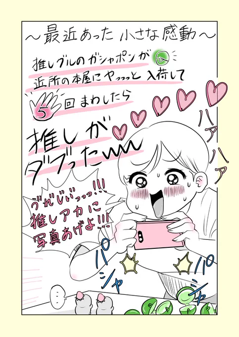 いつの間にガチャガチャって名前じゃなくなったの?
 #最近あった小さな感動 #コルクラボマンガ専科 