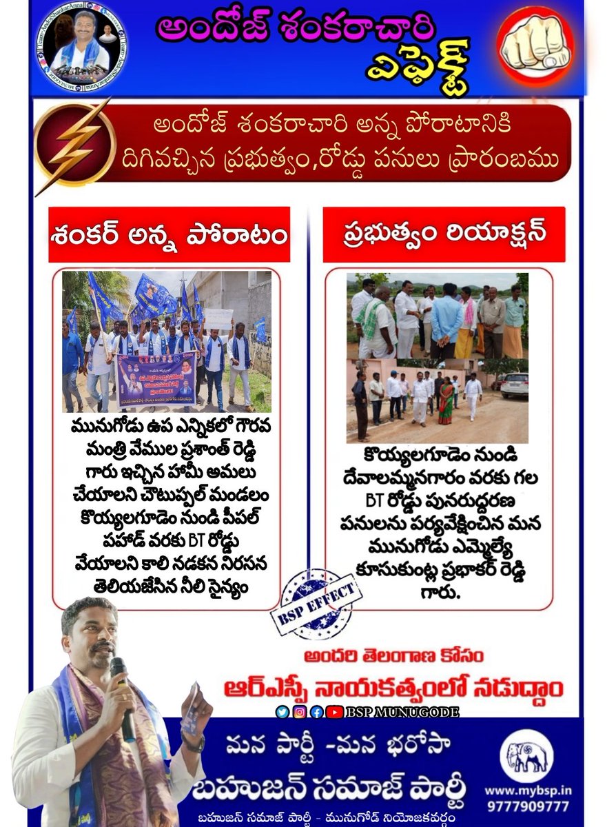 BSP4Munugode's tweet photo. Andoj Shankarachry Anna Effect
      Munugode Constituency
#Munugode #bspmunugode #Shankarannaeffect #bspeffect 
#iamrsp #andojshankarachary 
@RSPraveenSwaero 
@BSP4Munugode https://t.co/K9QyAm570W