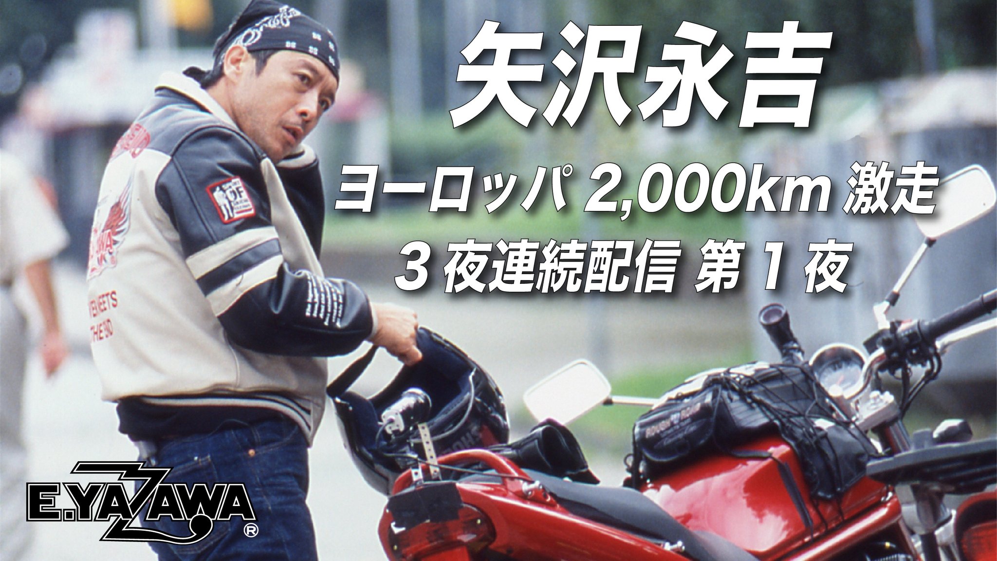 矢沢永吉 矢沢永吉率いる「Z's」、3度目となる全国ツアー開催 (2016/01/20