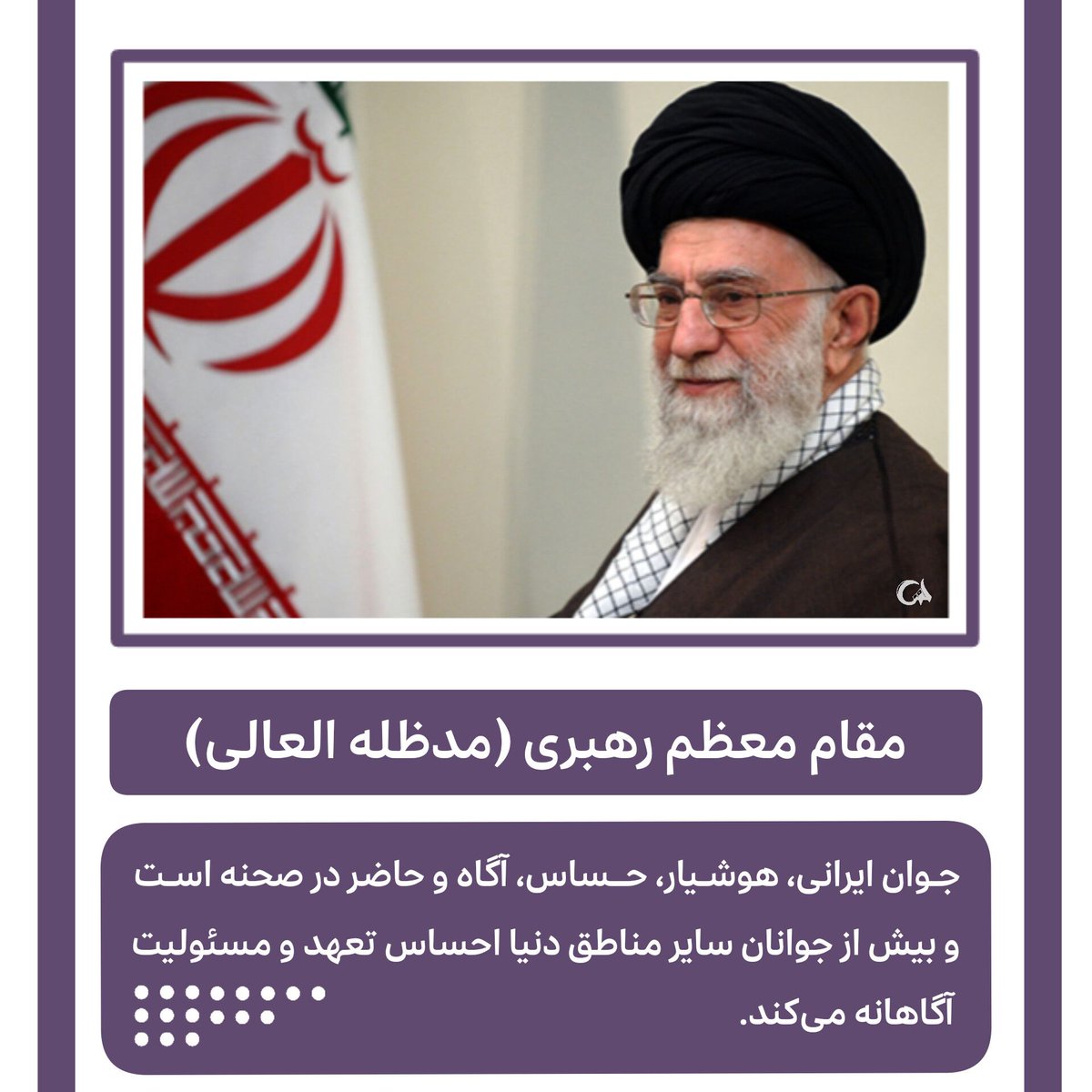 mary16949451's tweet photo. در عید غدیرخم بسی مسرورم
از نور جمال مرتضی مسحورم
گامید که در حشر به ذکر صلوات
با حب علی خدا کند محشورم
گعید سعید غدیر خم مبارک باد🌹😍🌱
#لبیک_یا_خامنه_ای
#یا_بقیه_الله
#متمسکین_ولایت https://t.co/eLdnXJsE7M
