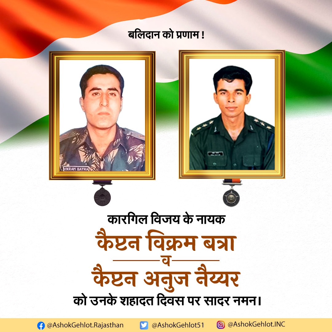 "या तो मैं लहराते तिरंगे के पीछे आऊंगा, 
या तिरंगे में लिपटा हुआ आऊंगा,
पर इतना तय है, मैं आऊंगा ज़रूर"

टाइगर हिल पर तिरंगा फहराकर देश की आन, बान, शान के लिए कुर्बान हुए कैप्टन विक्रम बत्रा जी और कैप्टन अनुज नैय्यर जी को उनके बलिदान दिवस पर भावपूर्ण श्रद्धांजलि।

आप दोनों के