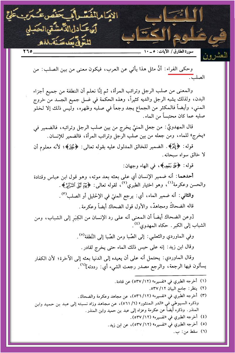 وأنت خليفتي في كل مؤمن بعدي tweet media