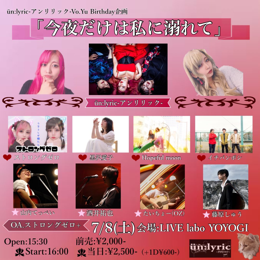 [ついに明日！]

7/8(土) LIVE labo YOYOGI
Vo.Yu Birthday企画
「今夜だけは私に溺れて」

Open/15:30 Start/16:00
前売/2,000 当日/2,500 (+1D¥600)

特別編成！！

Ba. <a href="/b_tomoki/">Tomoki</a>  Dr.<a href="/inaooo3naoki/">いはらなおき</a> 
Key.黒沢愛子<a href="/aico951/">黒沢愛子</a> 
の久々の5人編成をお見逃しなく！！

フライヤーにはいないあの友達も...?