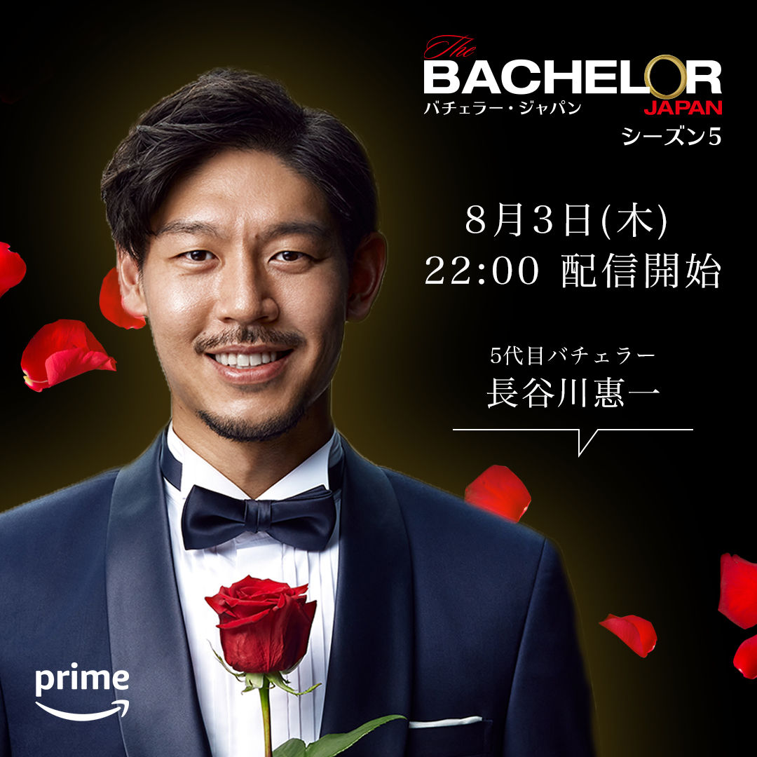 バチェラー5長谷川惠一が選ばれた4つの理由!がっかり、ネタ切れの声多数