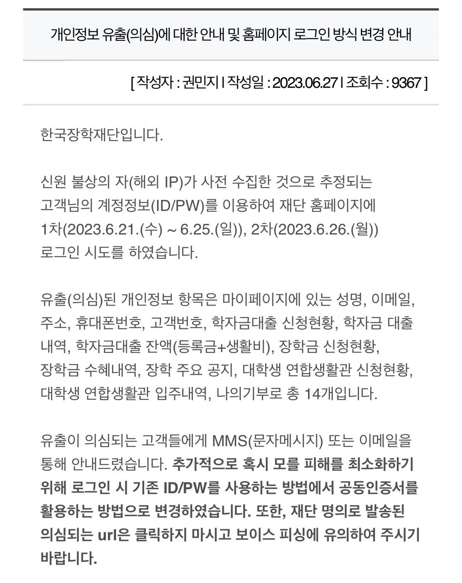 nenne_zZ's tweet photo. 워크넷이랑 한국장학재단 개인정보 털린 거 생각보다 조용한 거 같네... 이번엔 주소 전화번호 수준이 아니고 워크넷은 학력 경력 수상경력 훈련참여이력 해외경험 외국어능력 보유자격 증명사진 운전가능여부 차량소유여부, 한국장학재단은 대출관련 내역 및 잔액 장학금수혜내역 이런거까지 털렸는데 https://t.co/HLaVURLO49