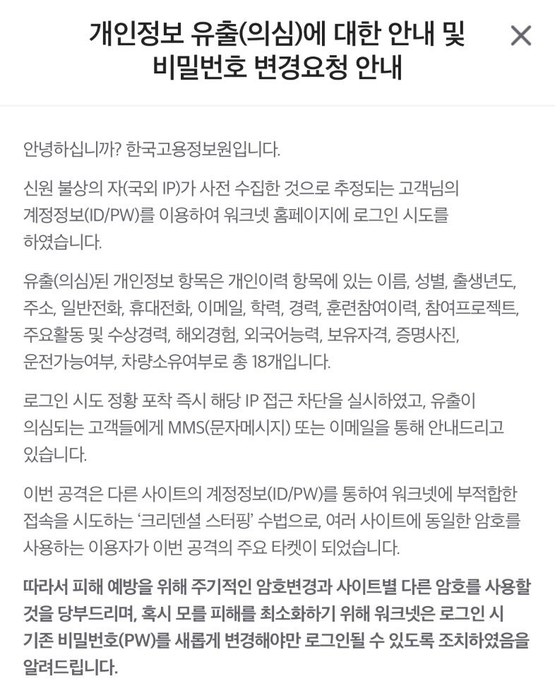 nenne_zZ's tweet photo. 워크넷이랑 한국장학재단 개인정보 털린 거 생각보다 조용한 거 같네... 이번엔 주소 전화번호 수준이 아니고 워크넷은 학력 경력 수상경력 훈련참여이력 해외경험 외국어능력 보유자격 증명사진 운전가능여부 차량소유여부, 한국장학재단은 대출관련 내역 및 잔액 장학금수혜내역 이런거까지 털렸는데 https://t.co/HLaVURLO49