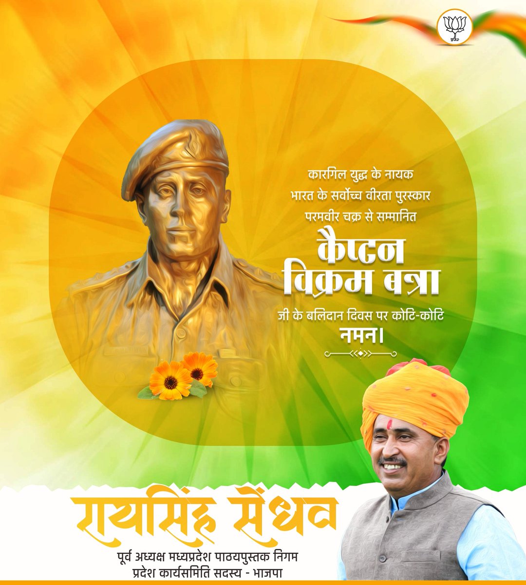 SendhavRaisingh's tweet photo. कारगिल युद्ध के नायक भारत के सर्वोच्च वीरता पुरस्कार परमवीर चक्र से सम्मानित कैप्टन विक्रम बत्रा जी के बलिदान दिवस पर कोटि-कोटि नमन।
#vikrambtra https://t.co/ecM2rz01ci