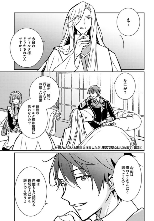 『#魔力がないと勘当されましたが、王宮で聖女はじめます』最新話更新されました✨

公爵家を訪ねることが決まったが、ディルクも一緒に行くことに--⁉✨

▼ComicWalker
https://t.co/Uwkan8P0rh

▼ニコニコ静画
https://t.co/RHdWN3k35A

#FlosComic #フロースコミック 