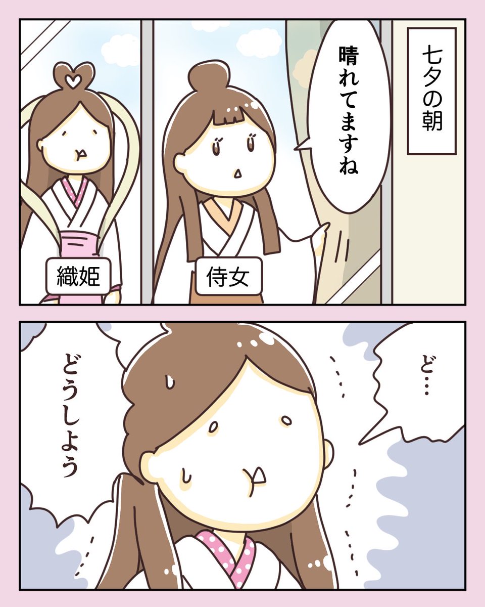 「織姫と晴れの七夕」
 #マンガが読めるハッシュタグ
 #七夕 https://t.co/s69ikbFB8W