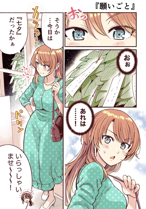 行きつけの店に飾られてた短冊を覗いてしまう漫画(1/3) 