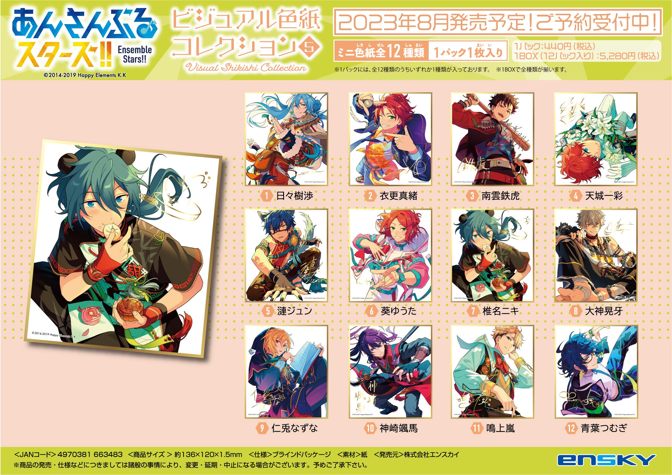 あんさんぶるスターズ！ビジュアル色紙コレクション11 BOX購入