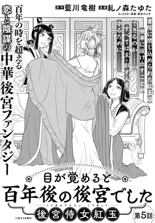 『#目が覚めると百年後の後宮でした 後宮侍女紅玉』最新話更新されました✨

書院に閉じ込められた紅玉は
無事に抜け出すことができるのか……⁉🌙

▼ComicWalker
https://t.co/AF4Sf6ZBrA

▼ニコニコ静画
https://t.co/7dElv1PSEr

#FlosComic #フロースコミック 