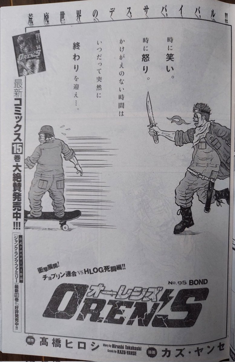 オーレンズ95話、発売中の別冊ヤングチャンピオンに掲載されております。
新刊15巻も発売中、ヤンチャンWeb無料は明日8日まで。
諸々よろしくお願いいたします!
みなさん、熱中症お気をつけください☀️ 